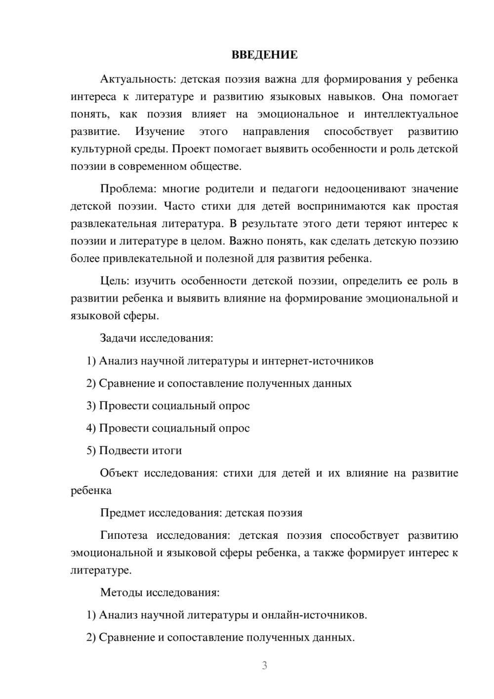 Предпросмотр проекта 3