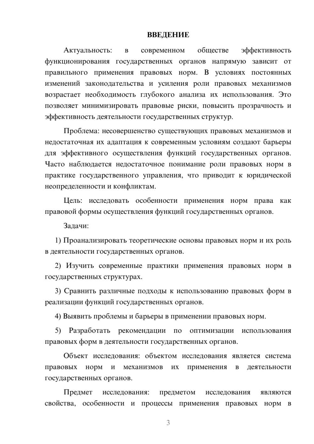 Предпросмотр курсовой работы 3