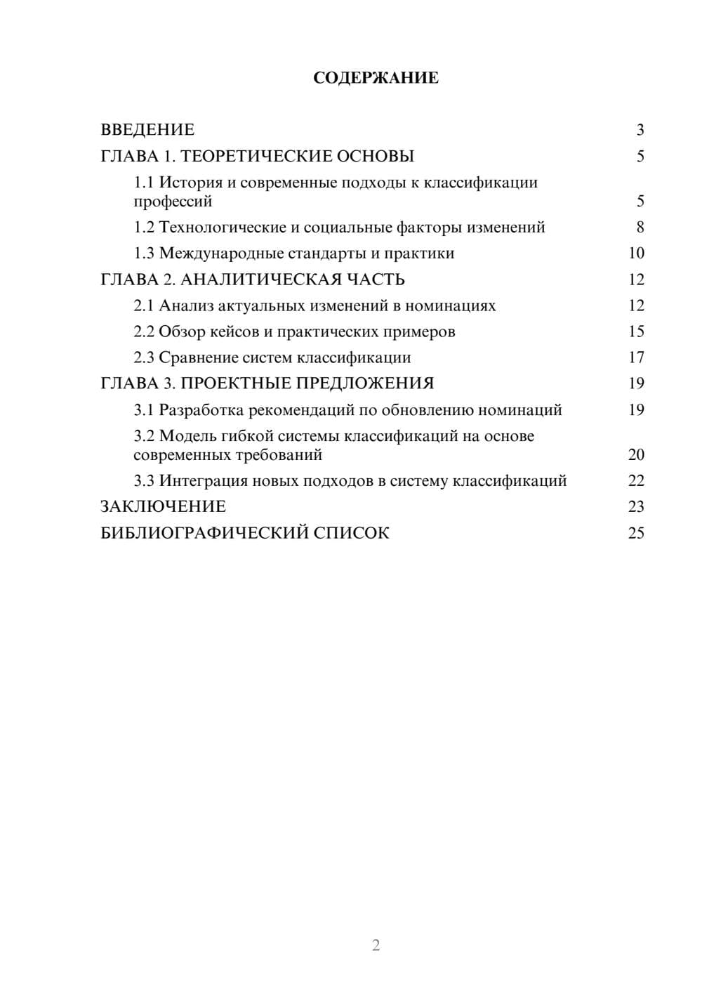 Предпросмотр курсовой работы 2