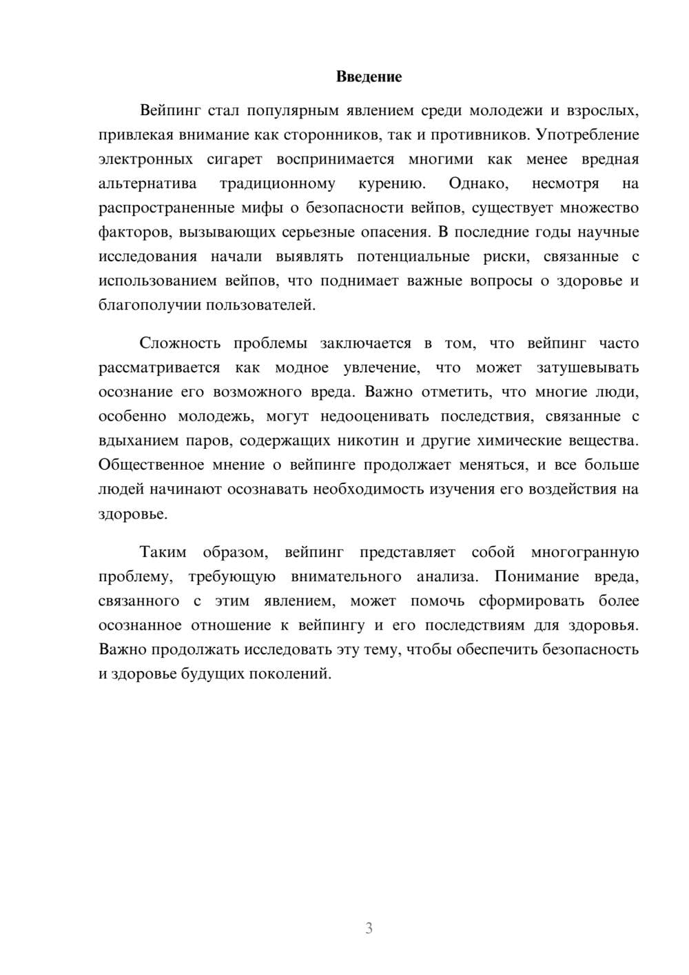 Предпросмотр реферата 3