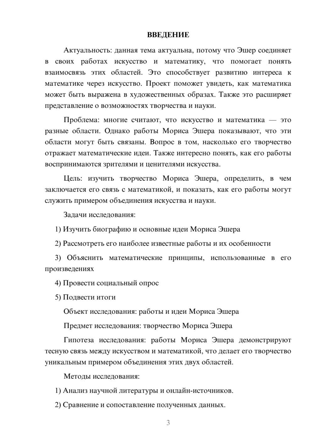 Предпросмотр проекта 3