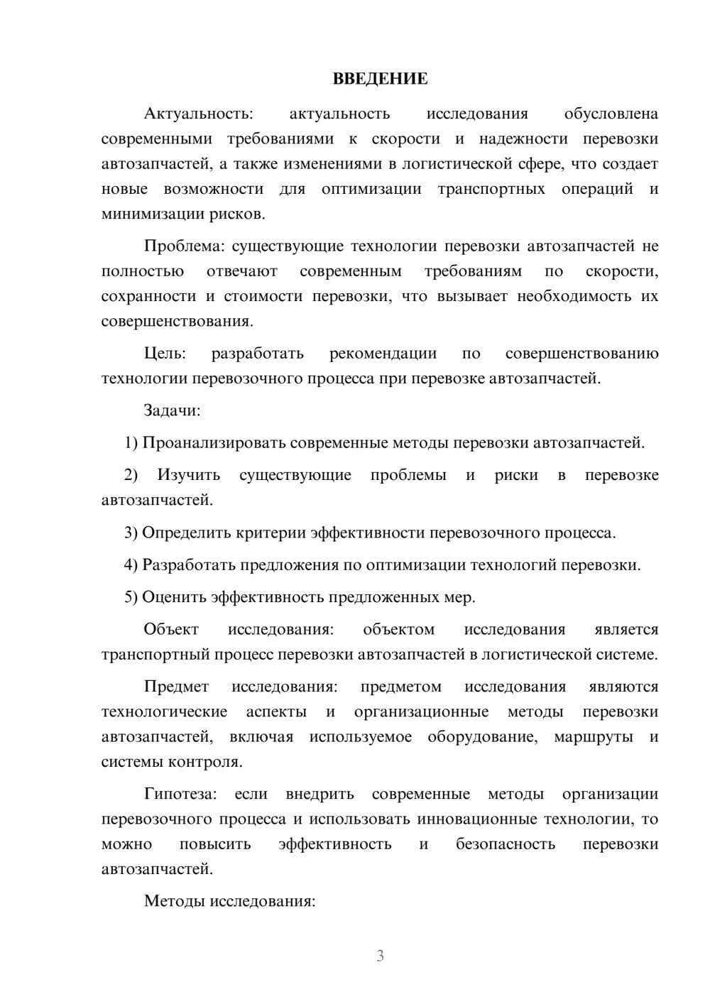 Предпросмотр курсовой работы 3