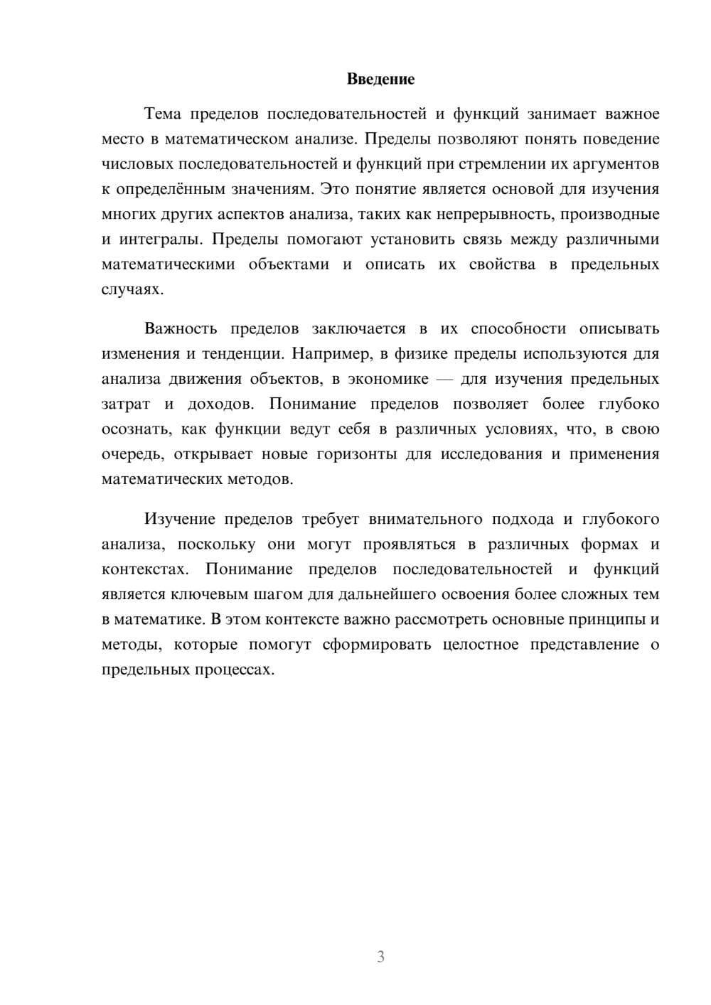 Предпросмотр реферата 3