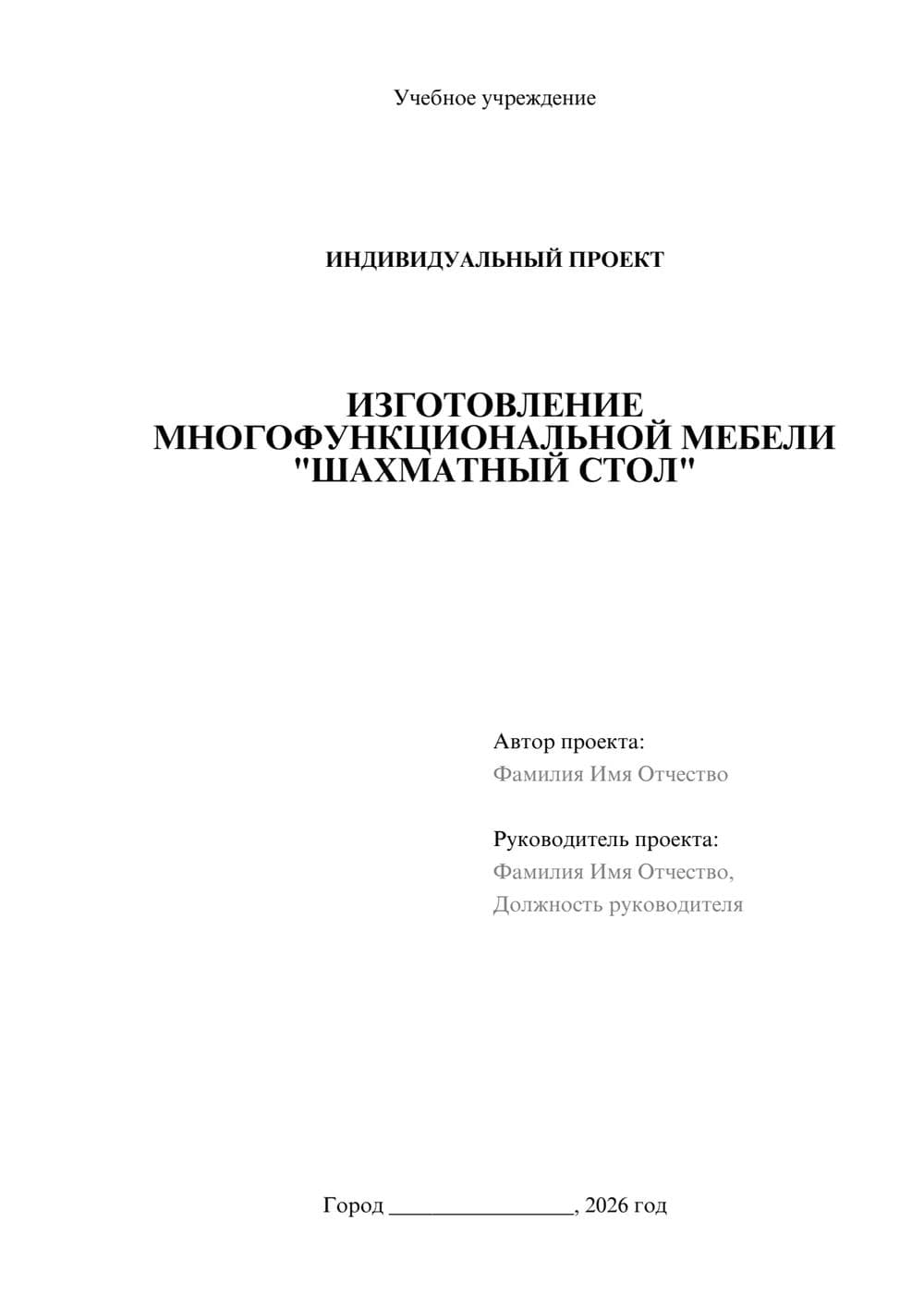 Предпросмотр проекта 1