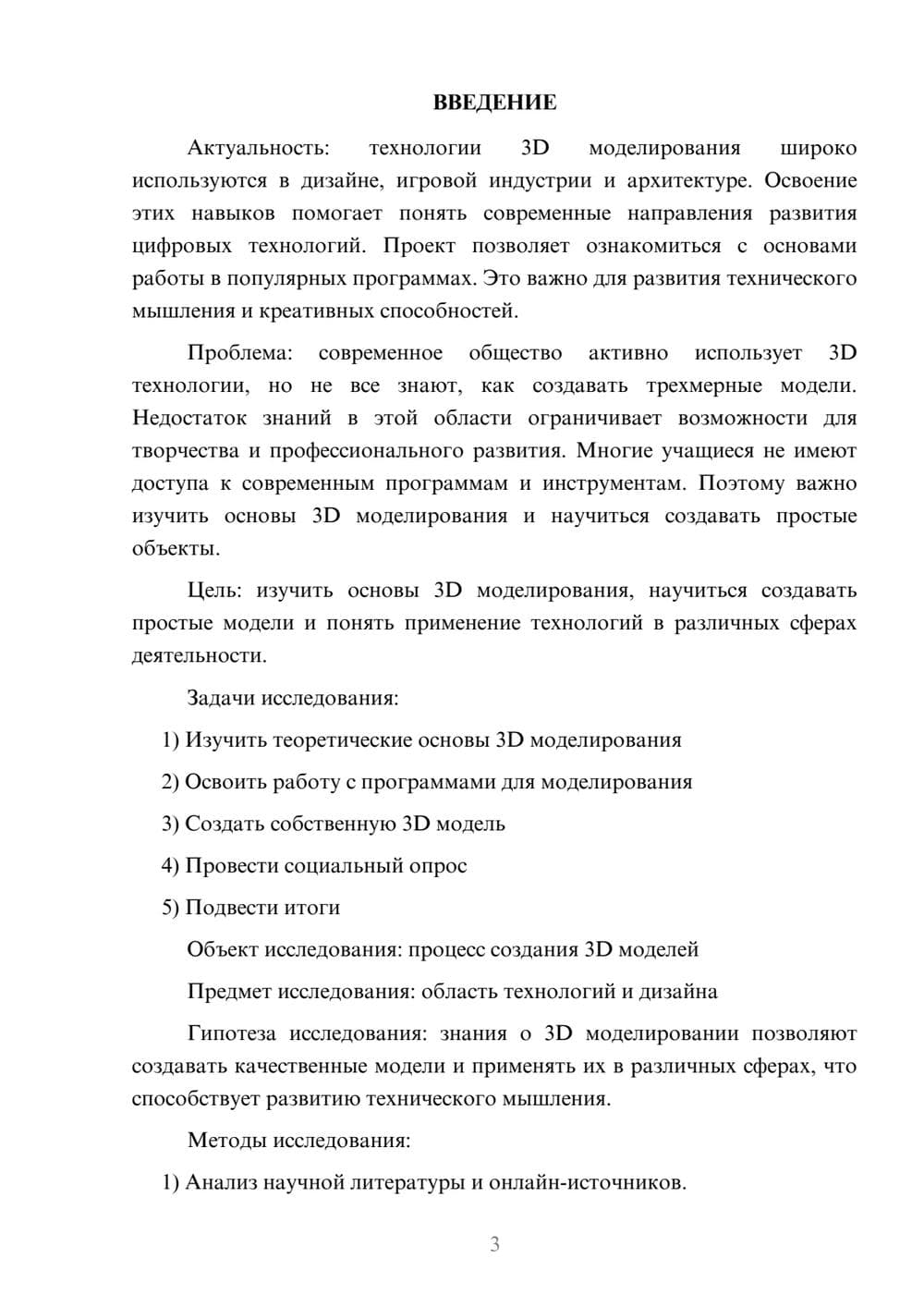 Предпросмотр проекта 3