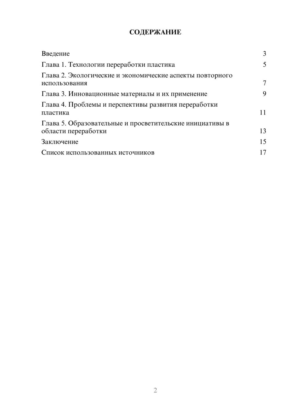 Предпросмотр реферата 2