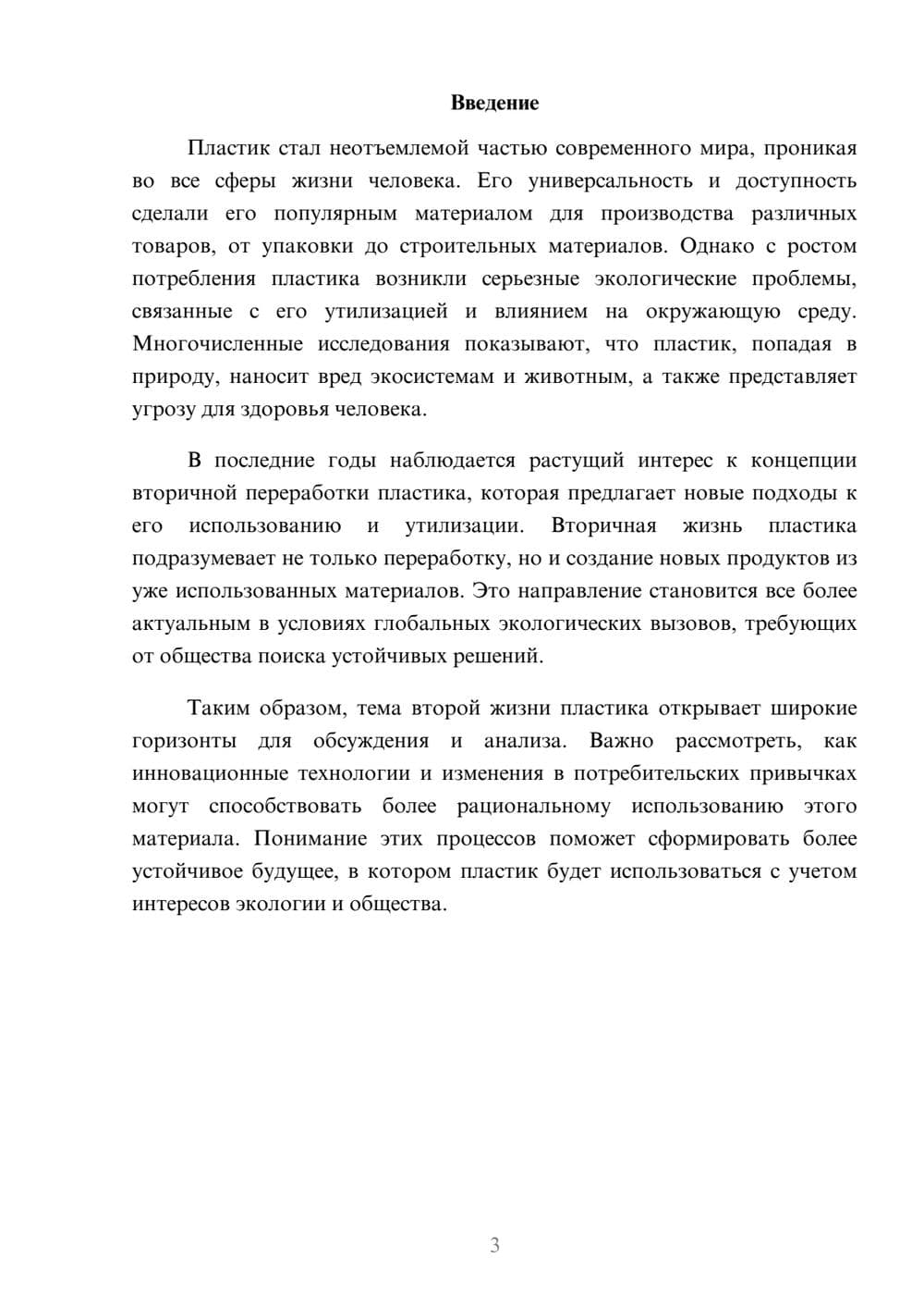 Предпросмотр реферата 3