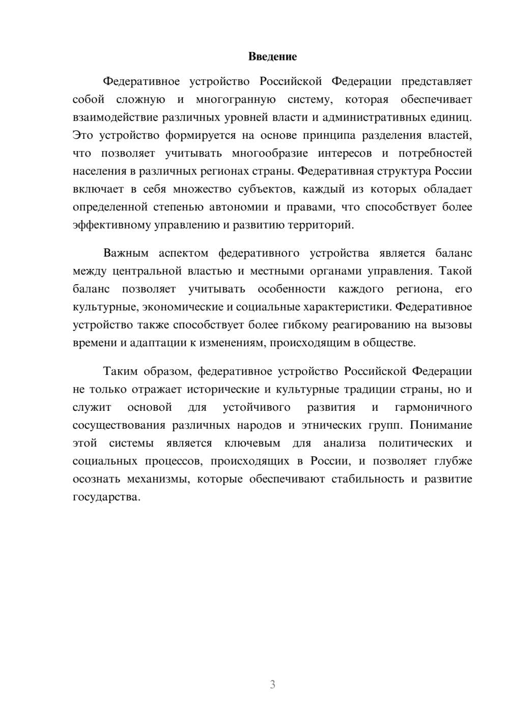 Предпросмотр реферата 3