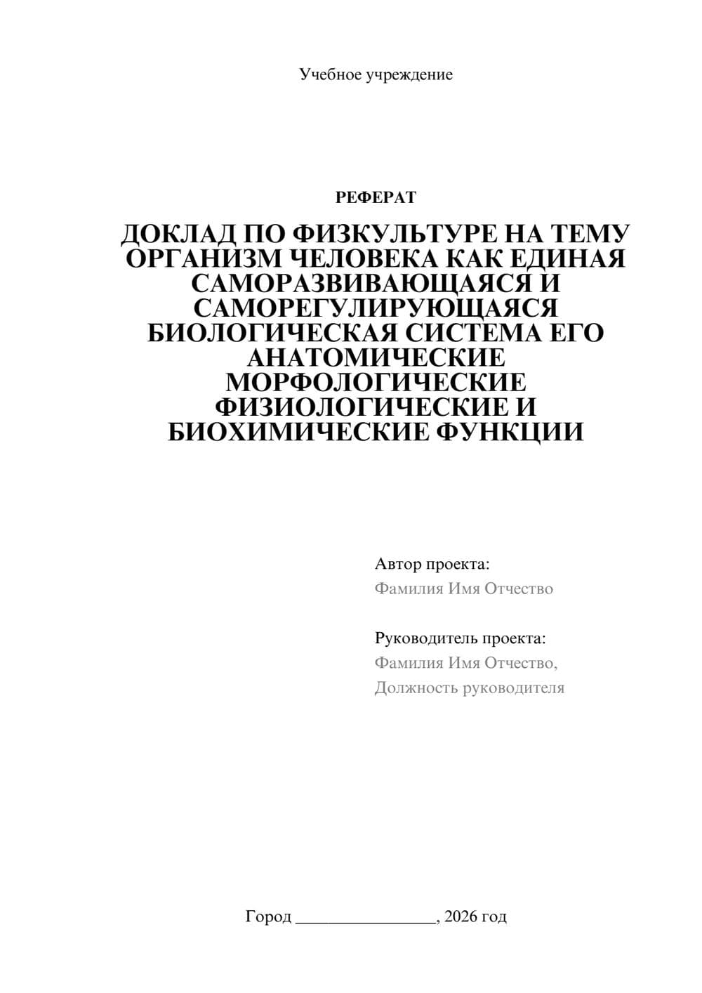 Предпросмотр реферата 1