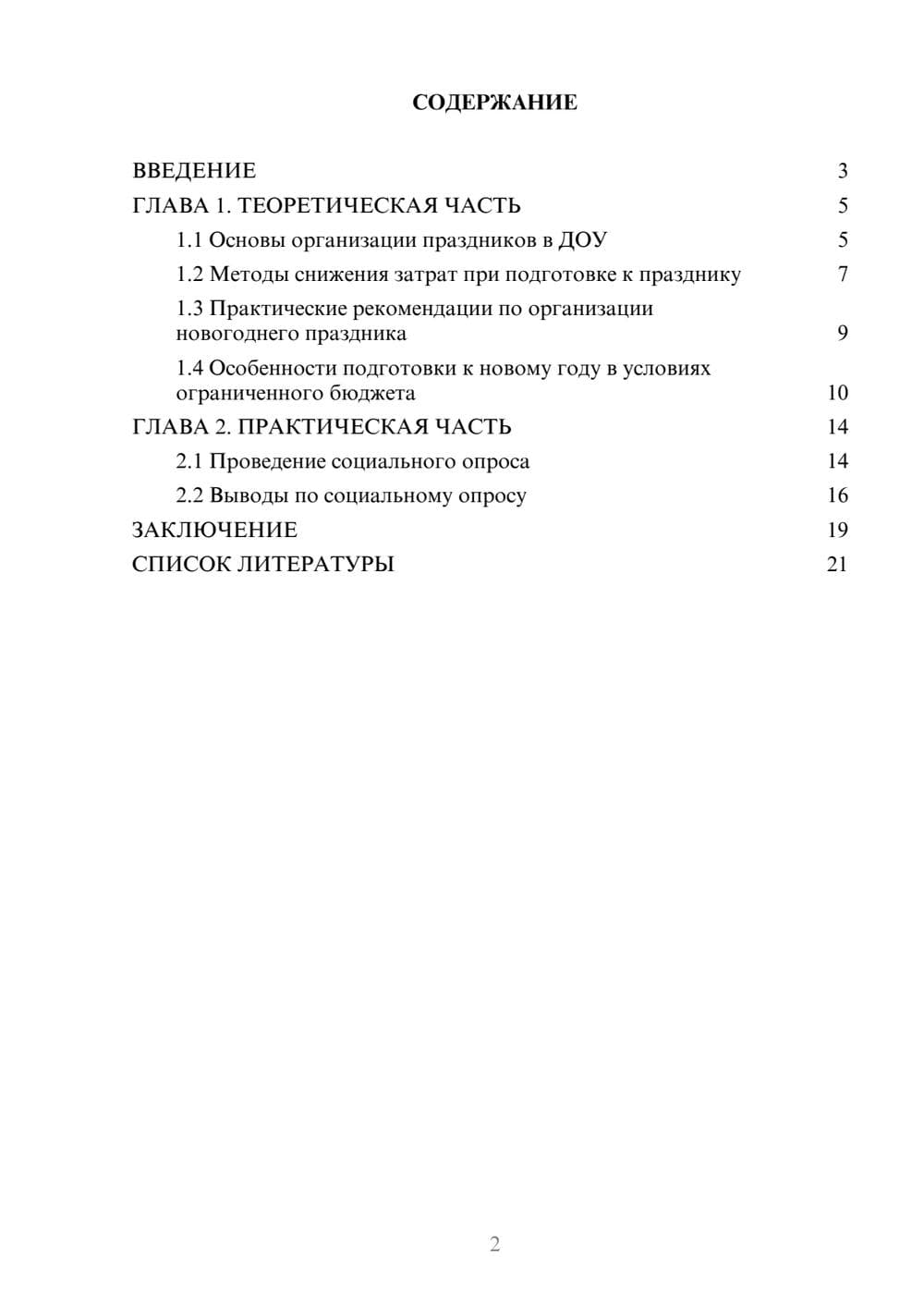 Предпросмотр проекта 2