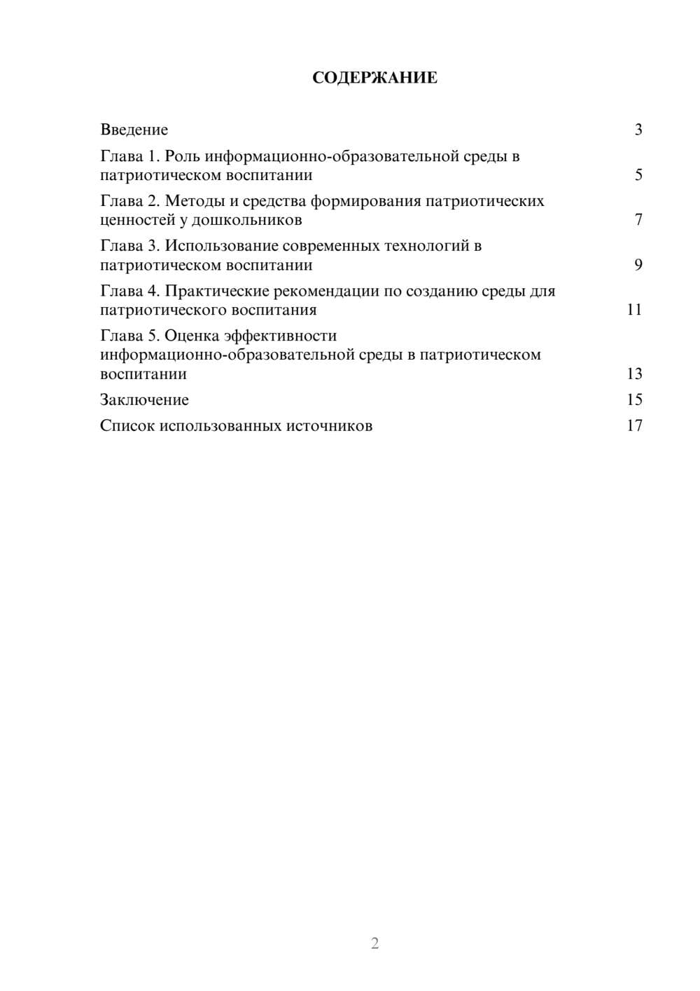 Предпросмотр реферата 2