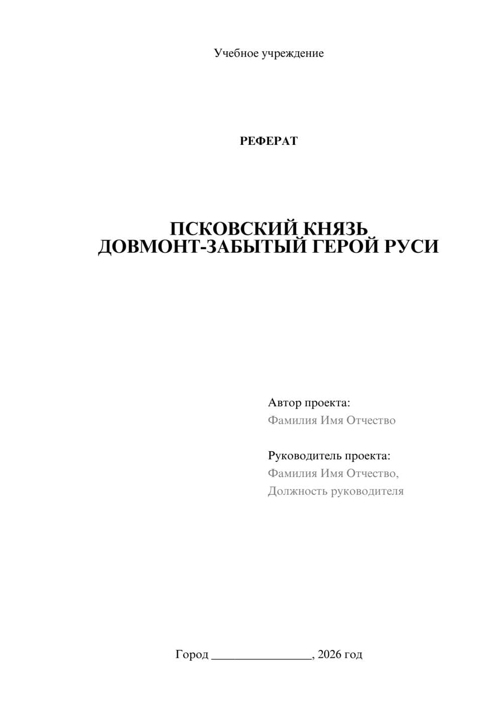 Предпросмотр реферата 1