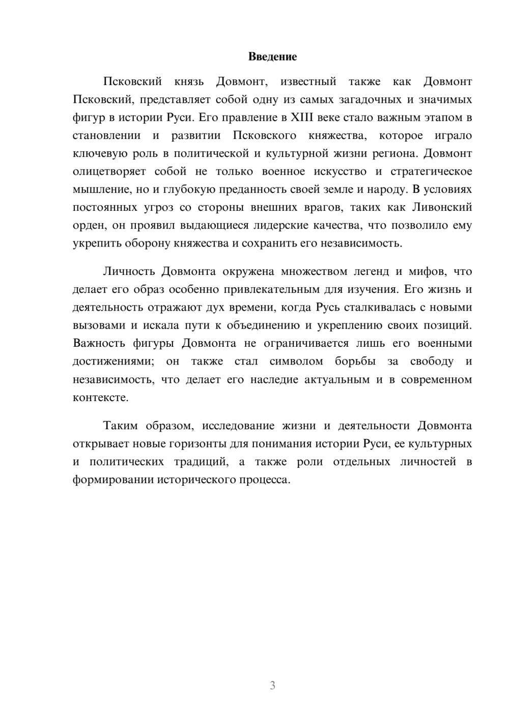 Предпросмотр реферата 3