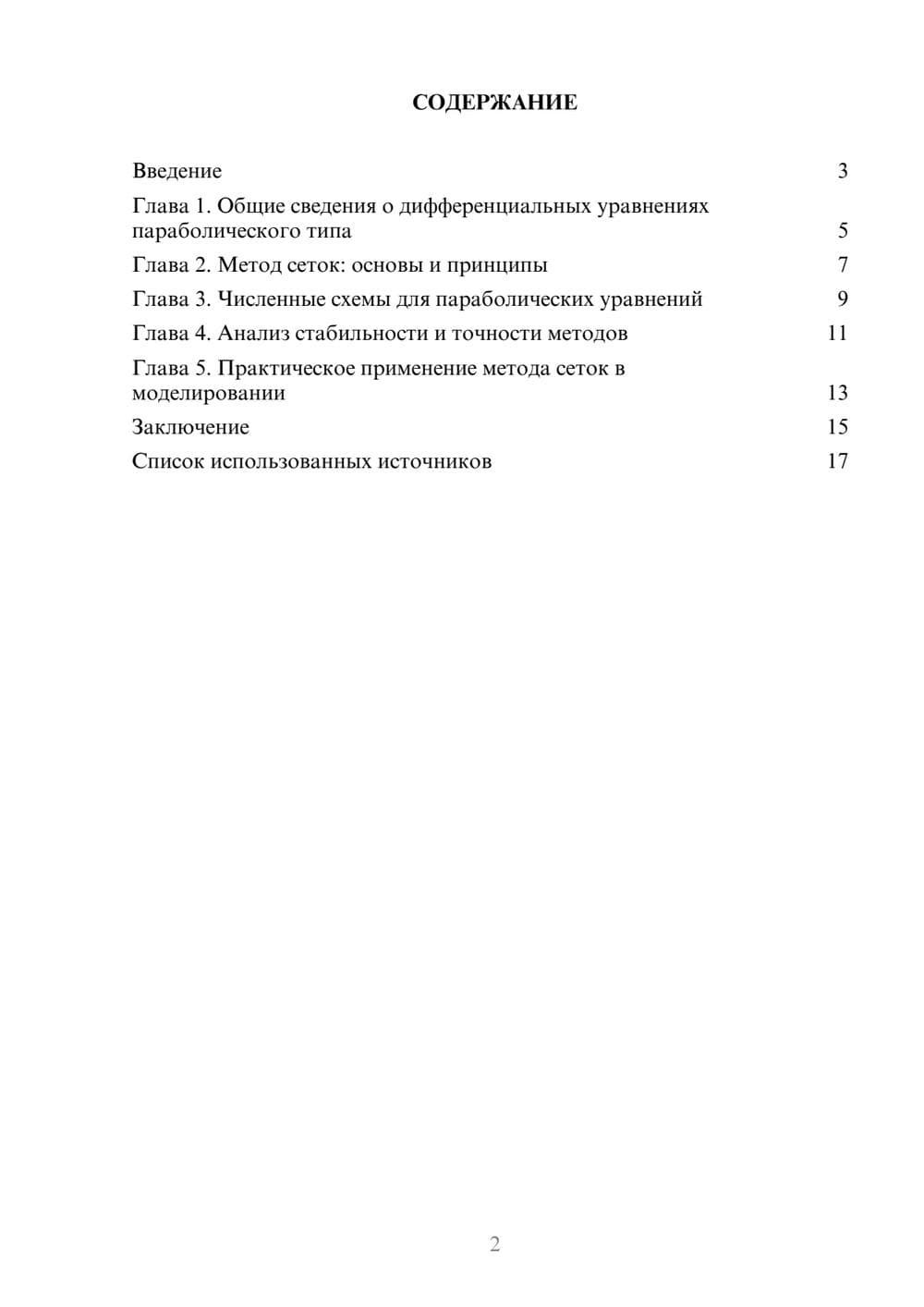 Предпросмотр реферата 2