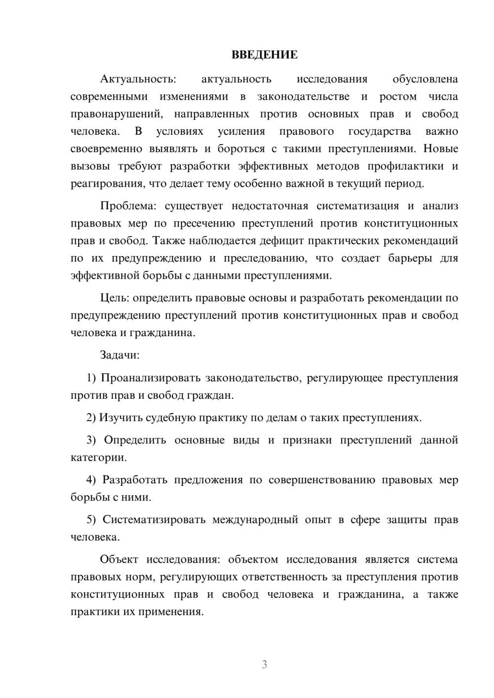Предпросмотр курсовой работы 3