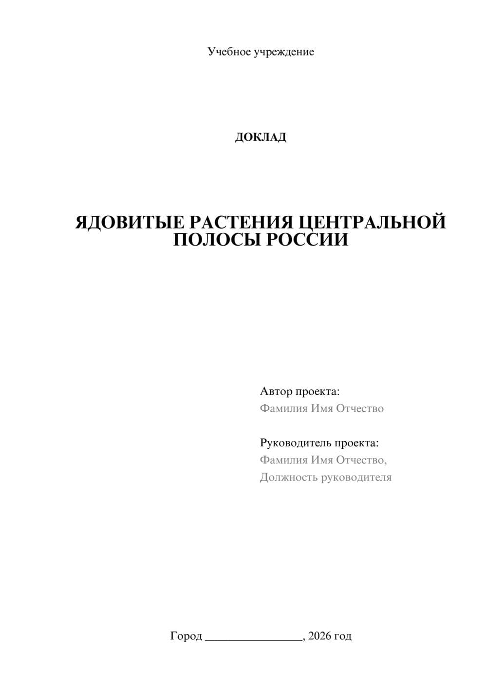 Предпросмотр доклада 1