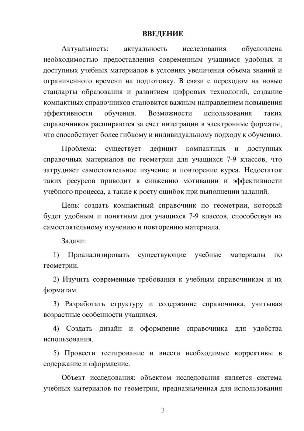 Предпросмотр курсовой работы 3