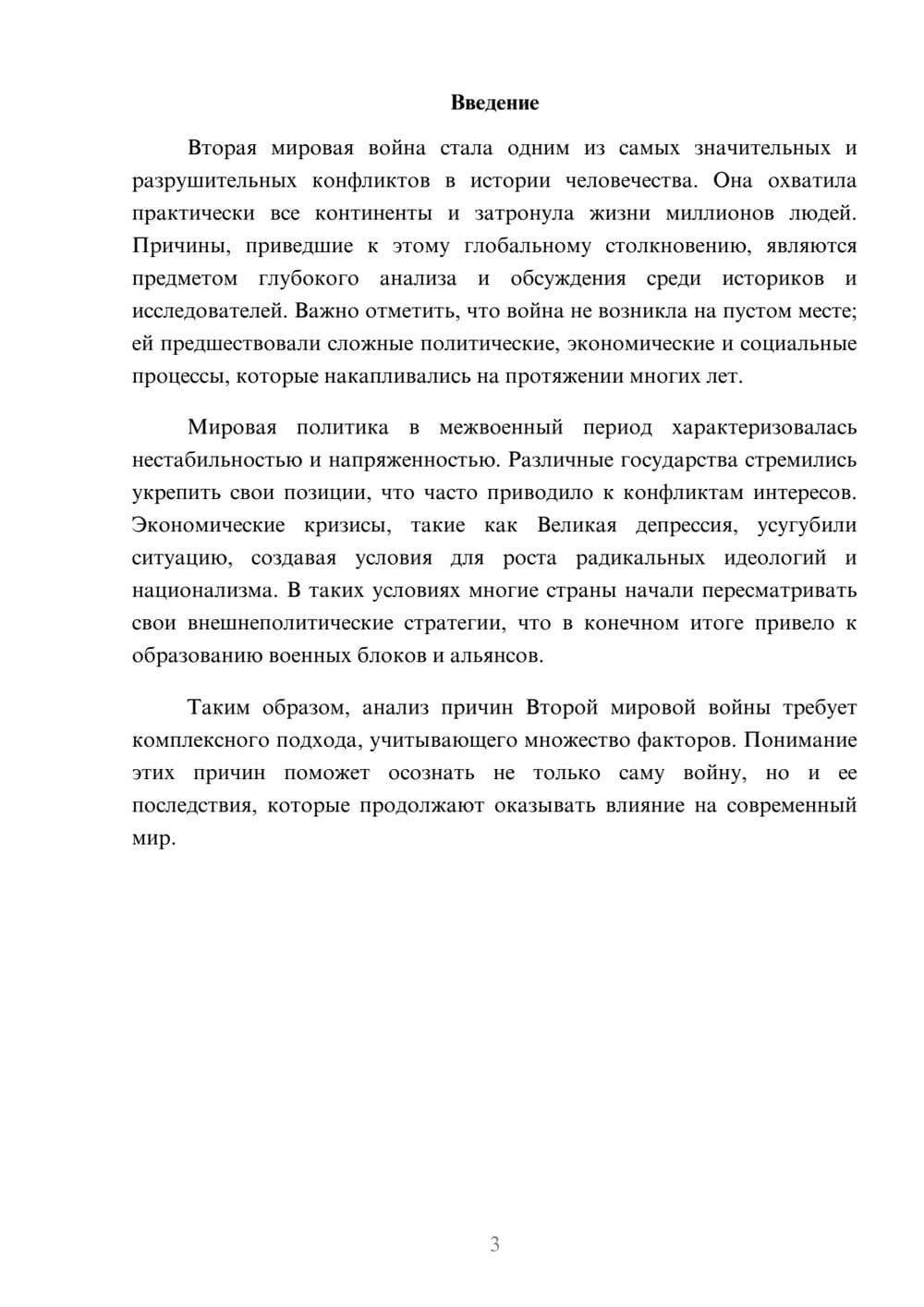 Предпросмотр реферата 3