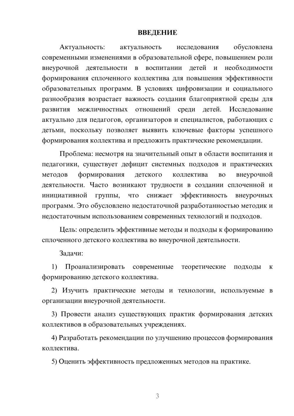 Предпросмотр курсовой работы 3
