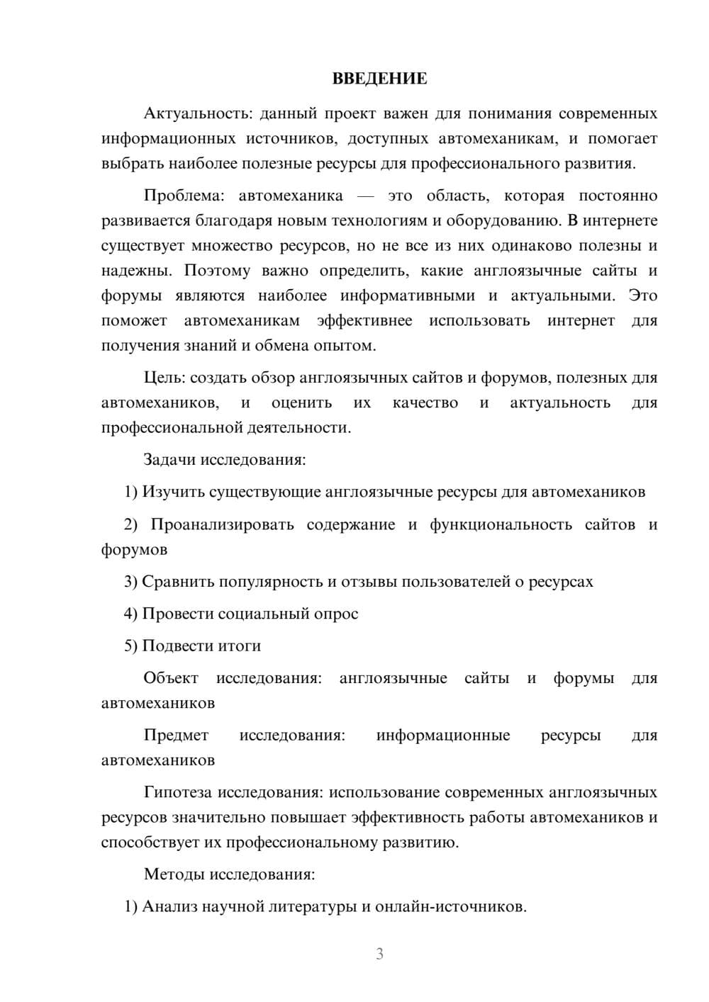 Предпросмотр проекта 3