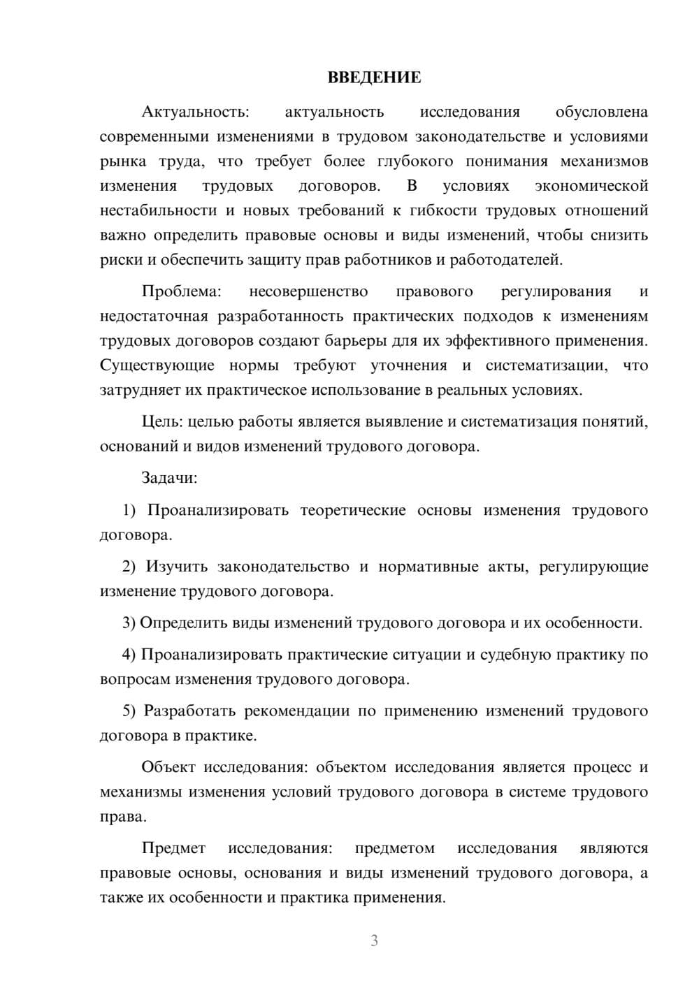 Предпросмотр курсовой работы 3