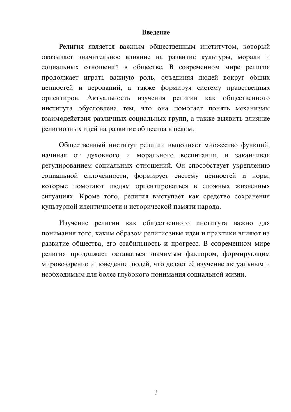Предпросмотр доклада 3