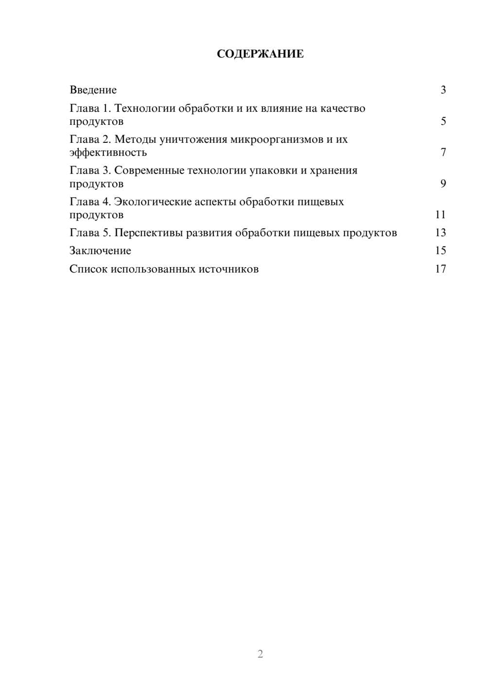 Предпросмотр реферата 2