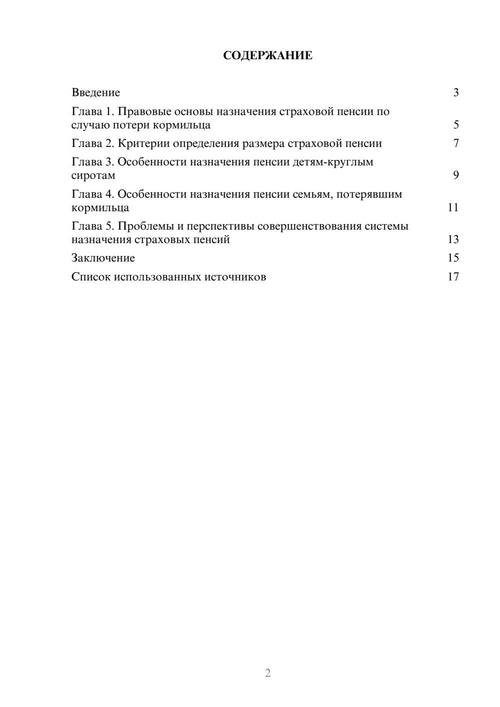 Предпросмотр реферата 2