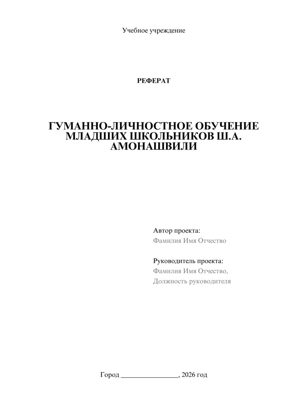 Предпросмотр реферата 1