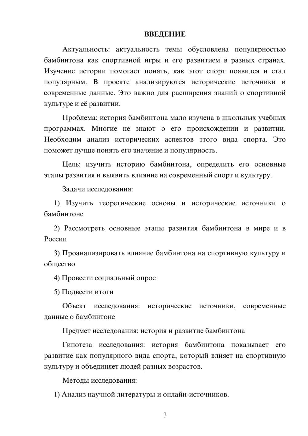 Предпросмотр проекта 3