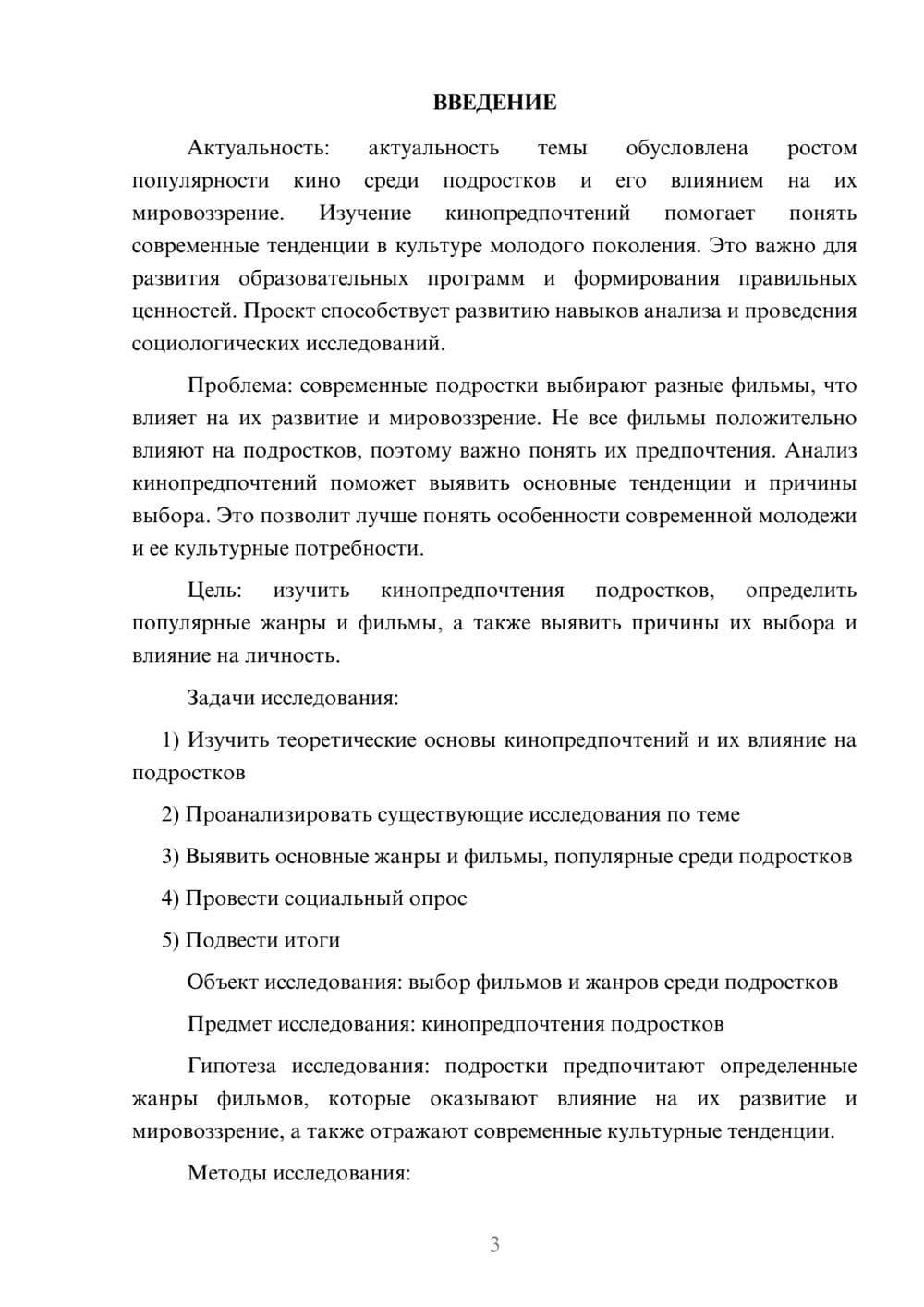 Предпросмотр проекта 3