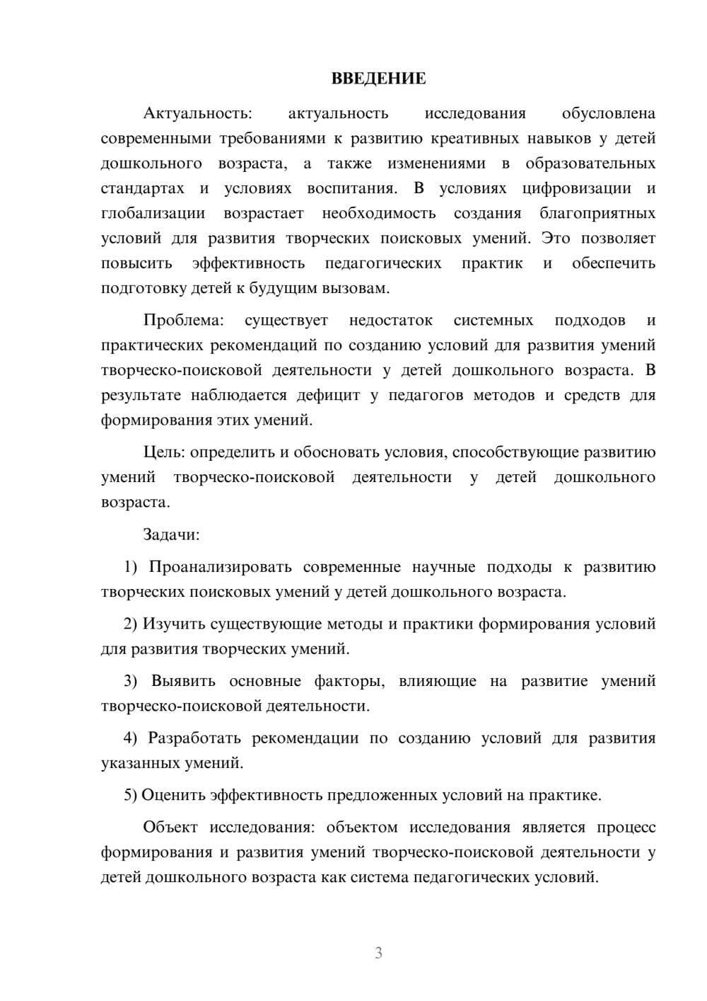 Предпросмотр курсовой работы 3