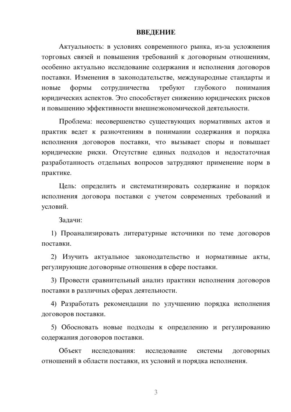 Предпросмотр курсовой работы 3