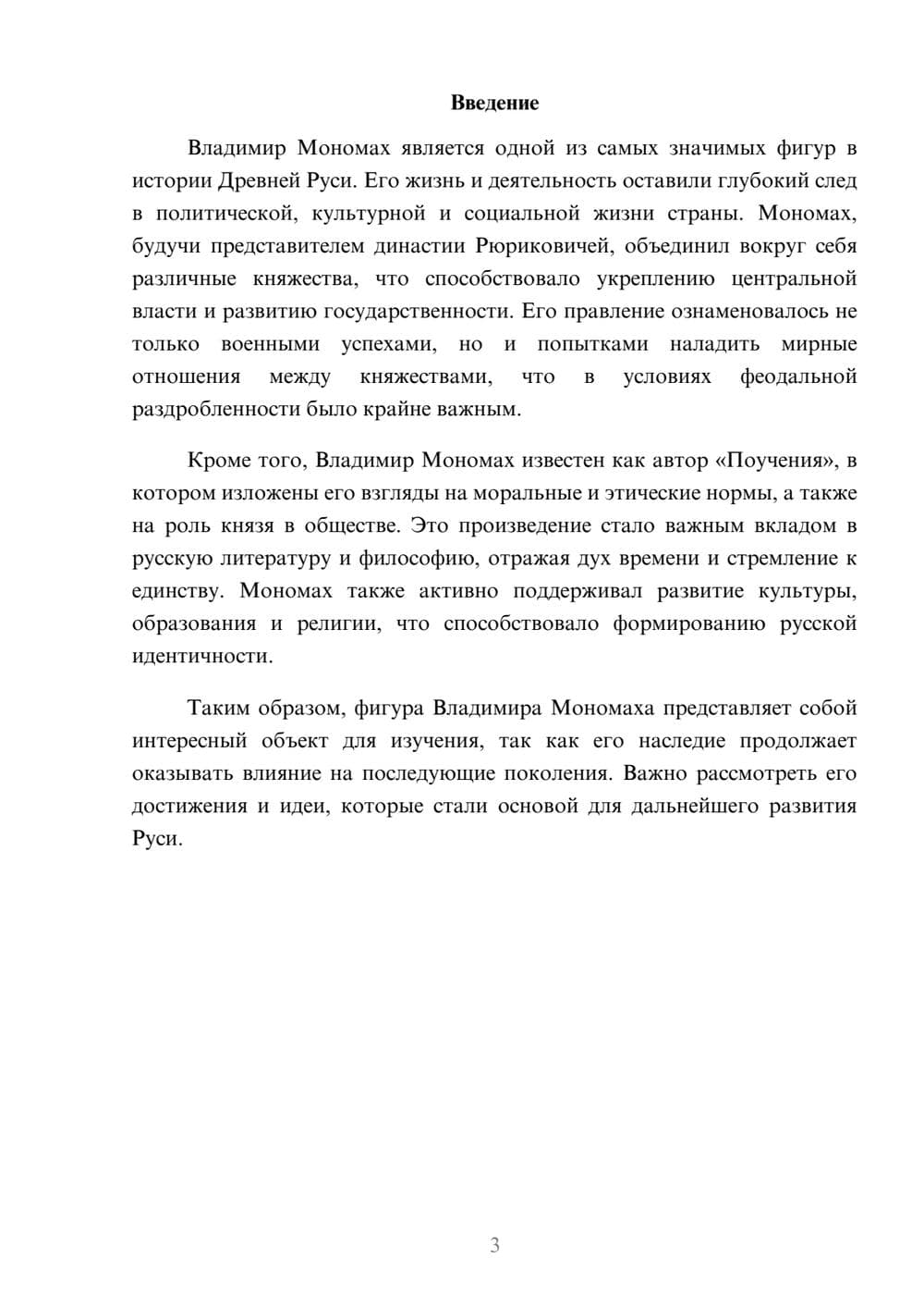 Предпросмотр реферата 3