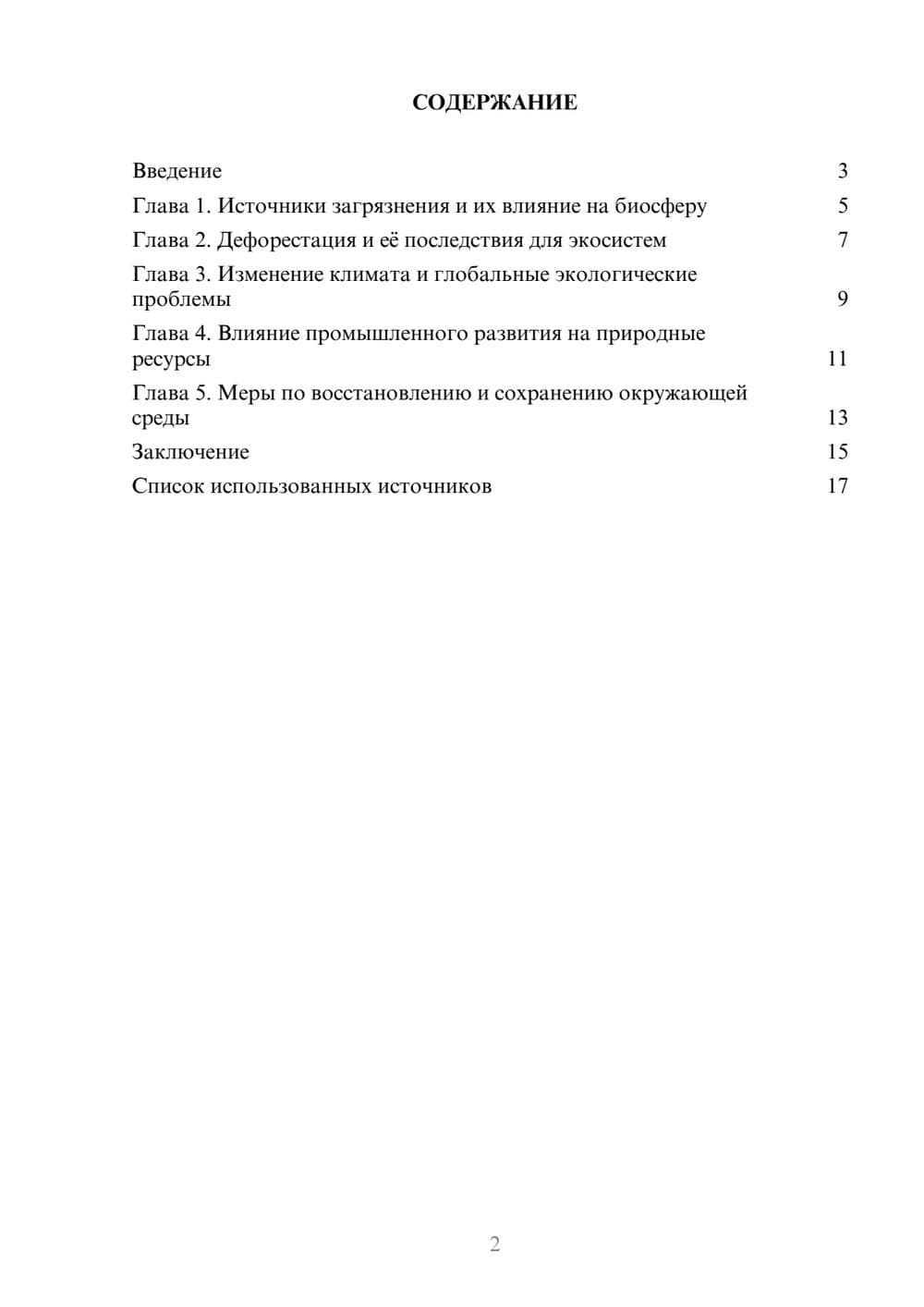 Предпросмотр реферата 2