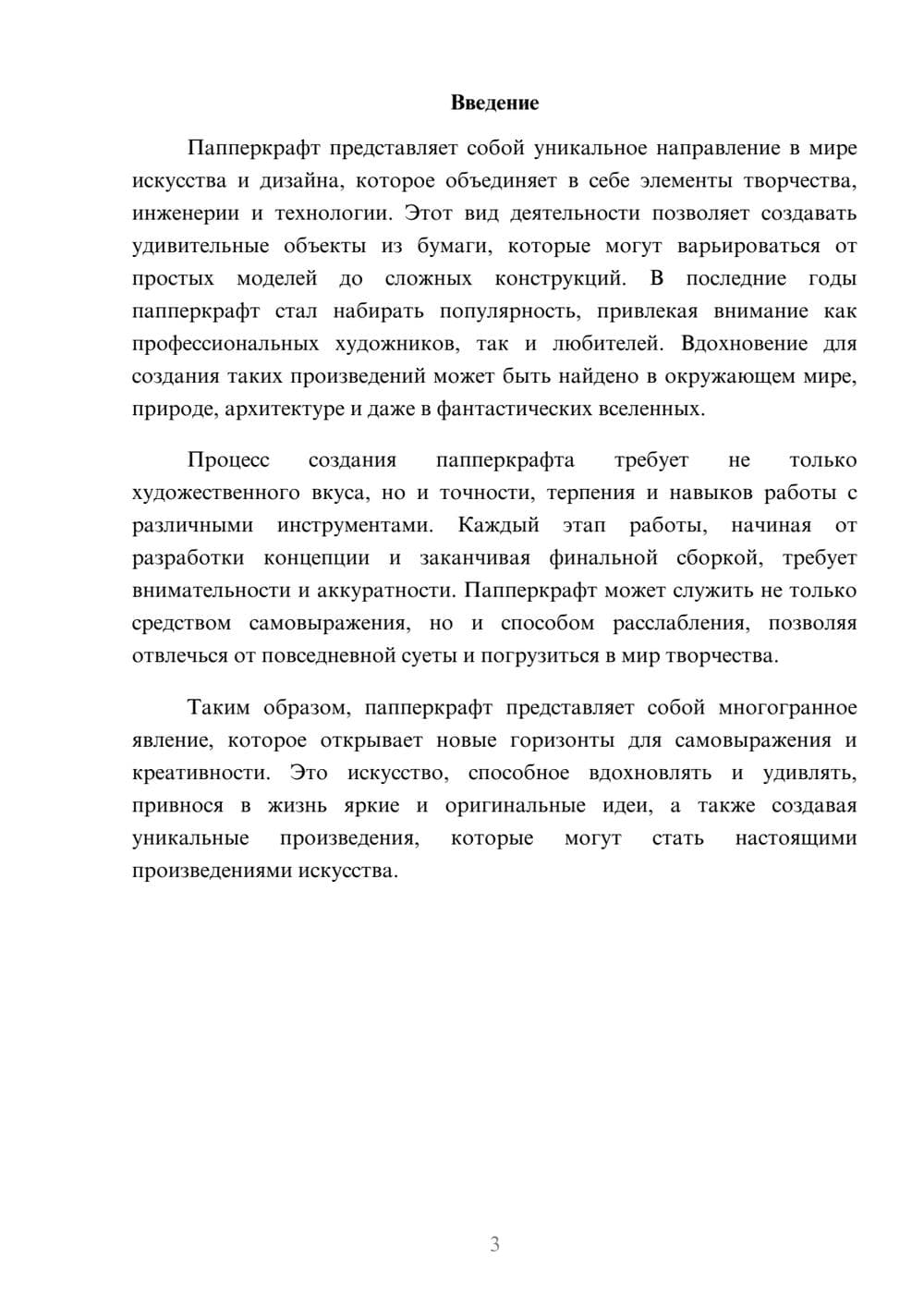 Предпросмотр реферата 3