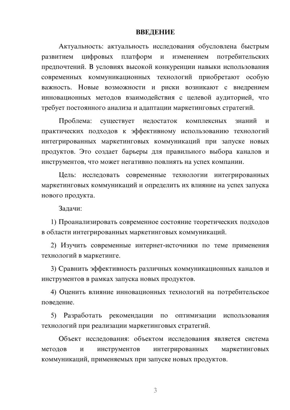 Предпросмотр курсовой работы 3