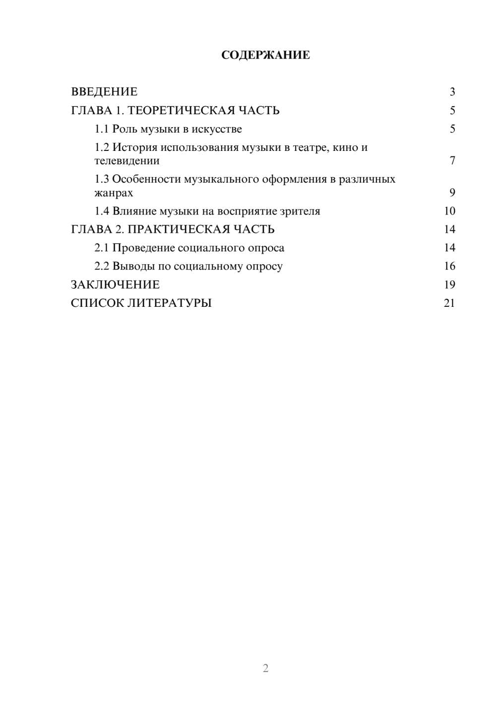 Предпросмотр проекта 2