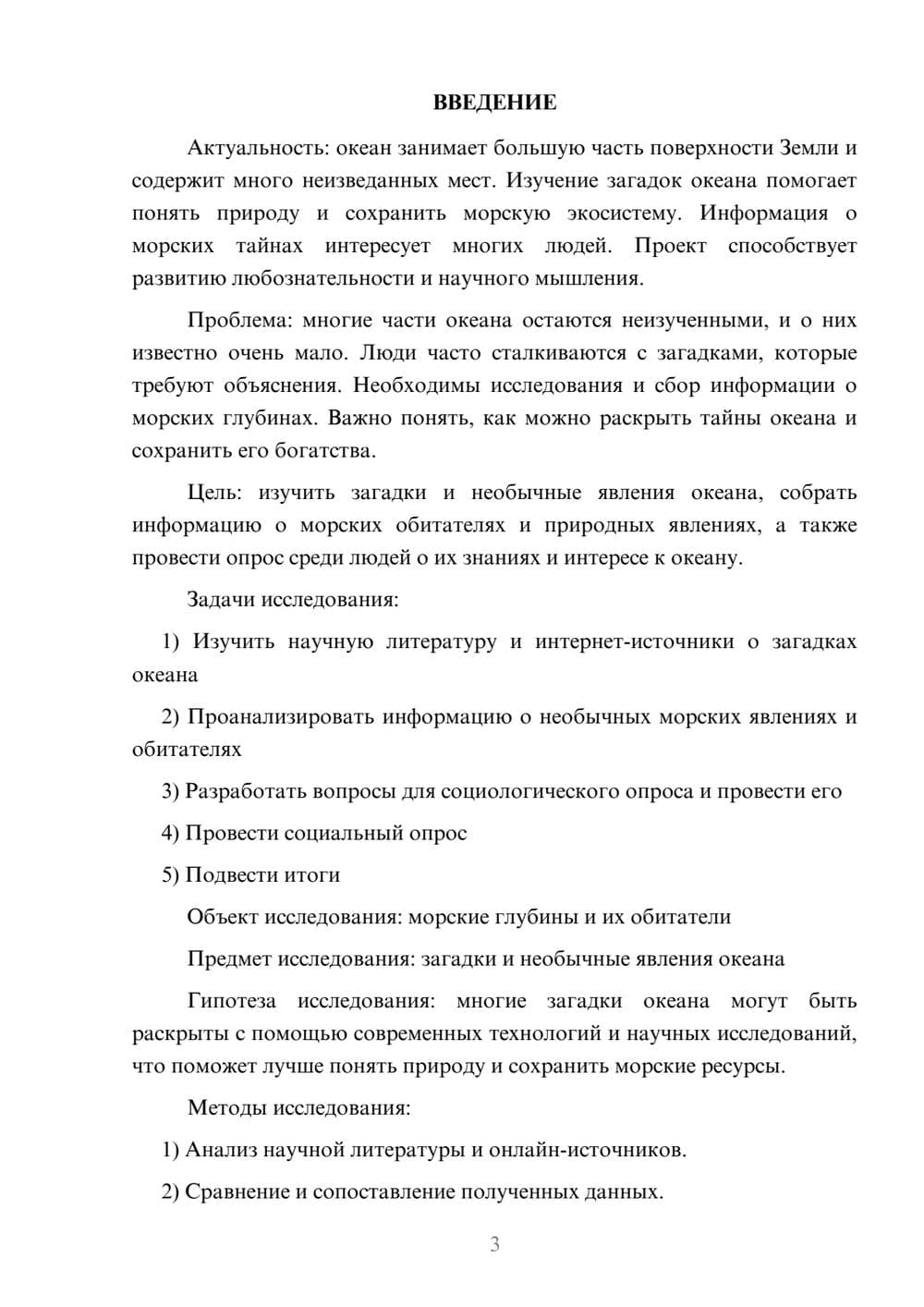 Предпросмотр проекта 3