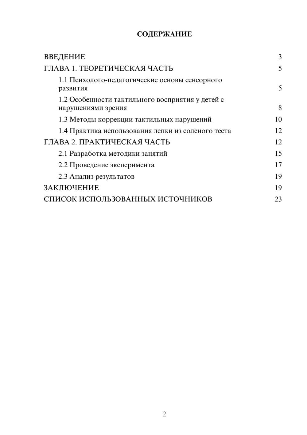 Предпросмотр курсовой работы 2