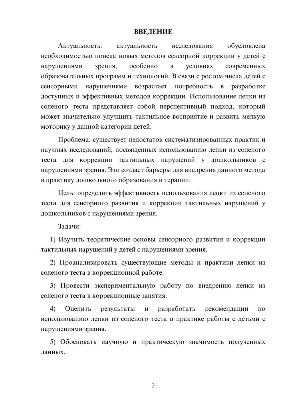 Предпросмотр курсовой работы 3