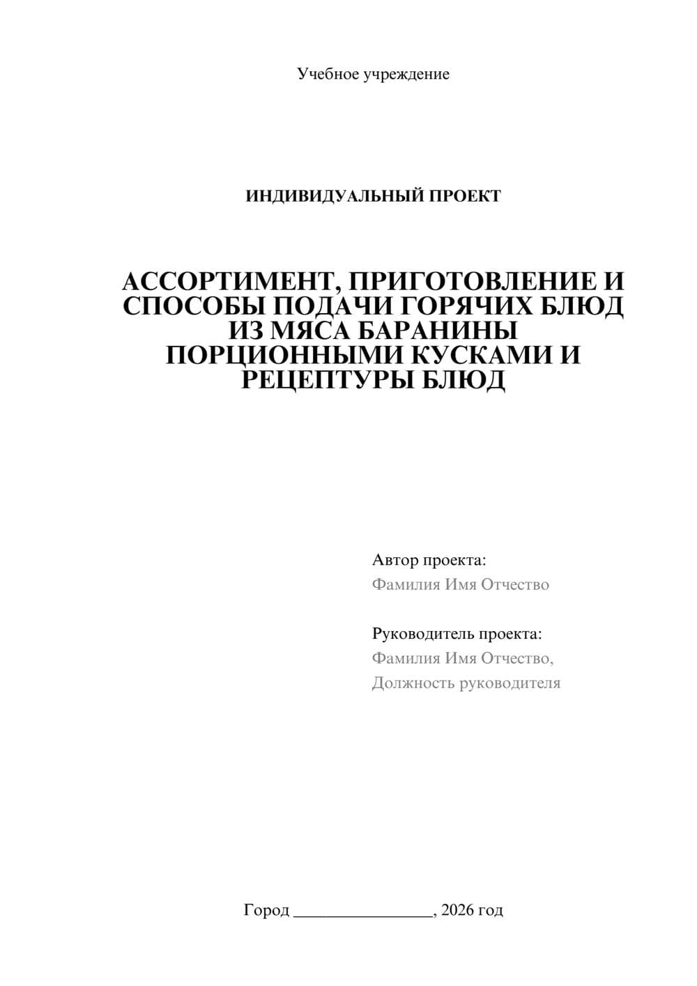 Предпросмотр проекта 1