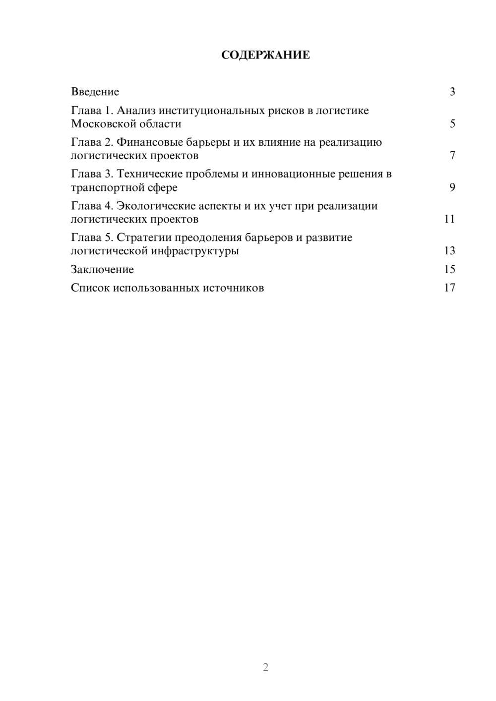 Предпросмотр реферата 2