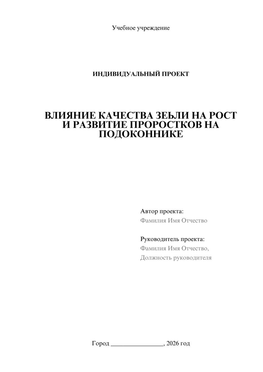 Предпросмотр проекта 1