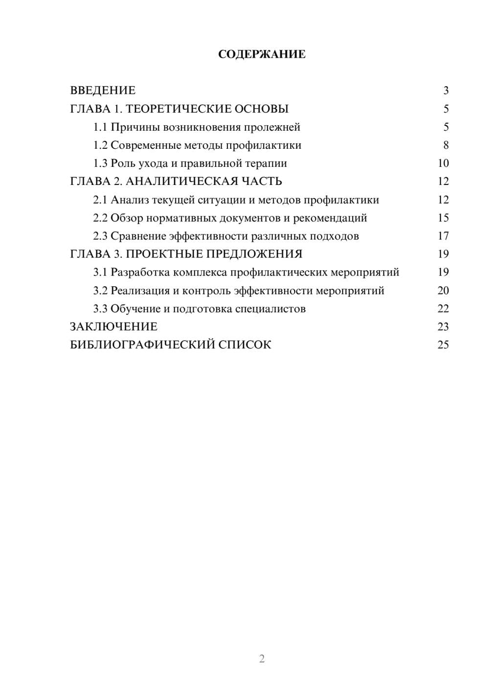 Предпросмотр курсовой работы 2