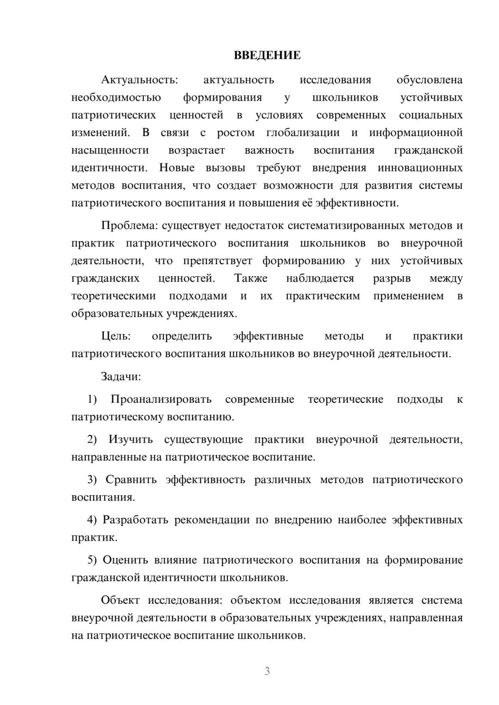Предпросмотр курсовой работы 3