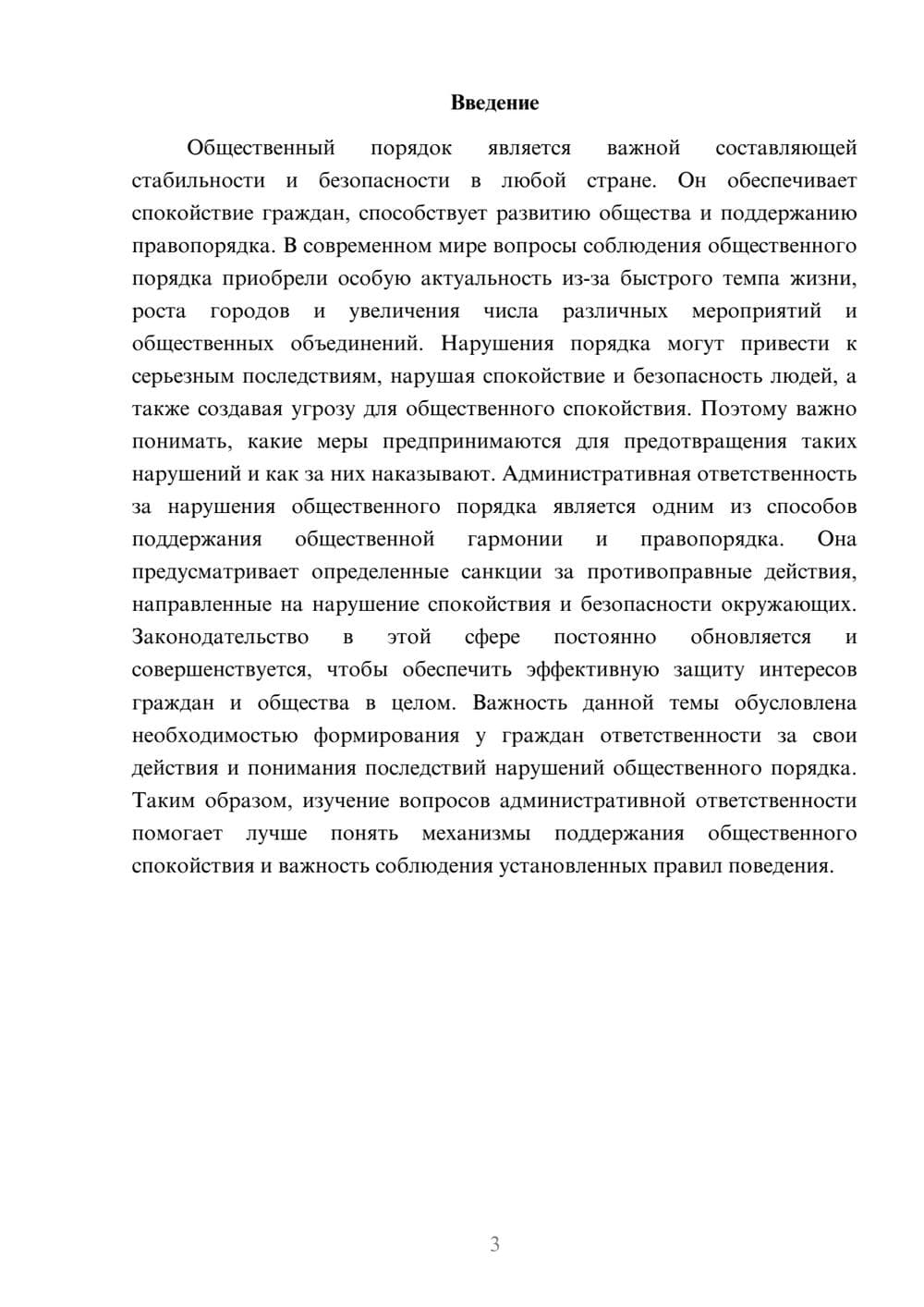 Предпросмотр доклада 3