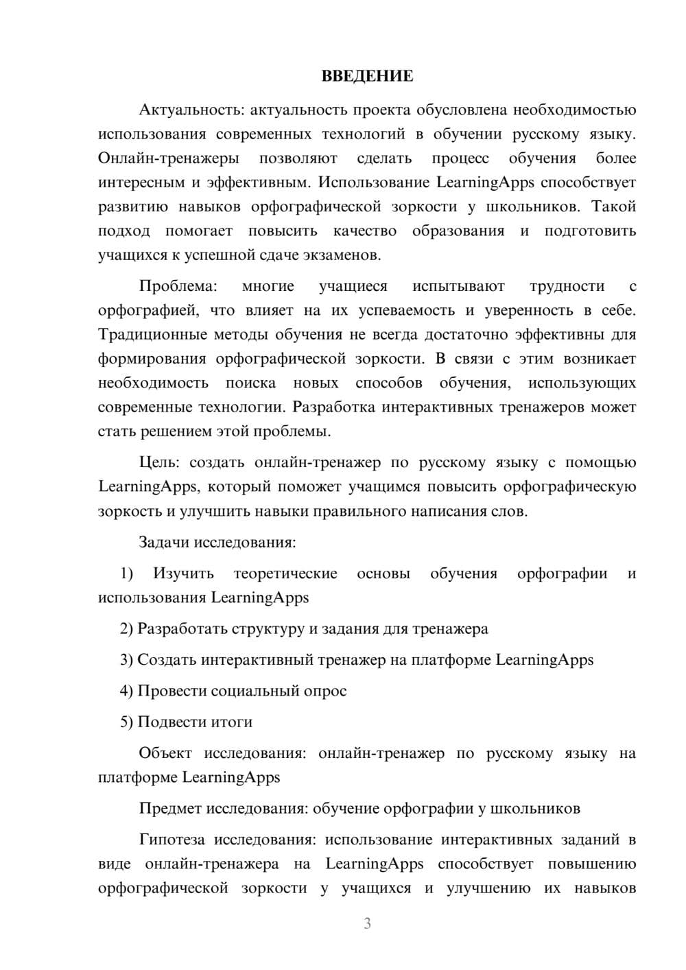 Предпросмотр проекта 3
