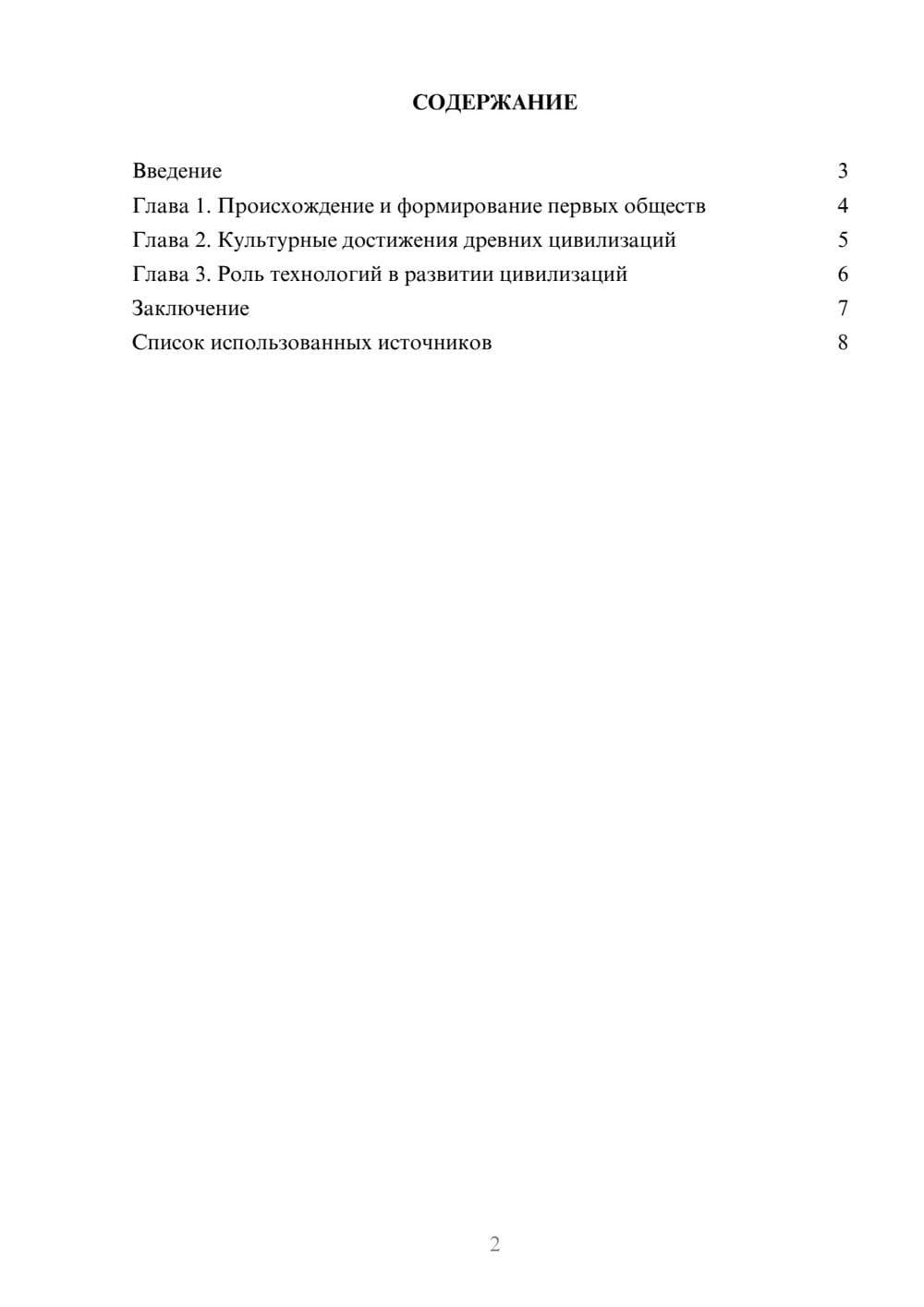 Предпросмотр реферата 2