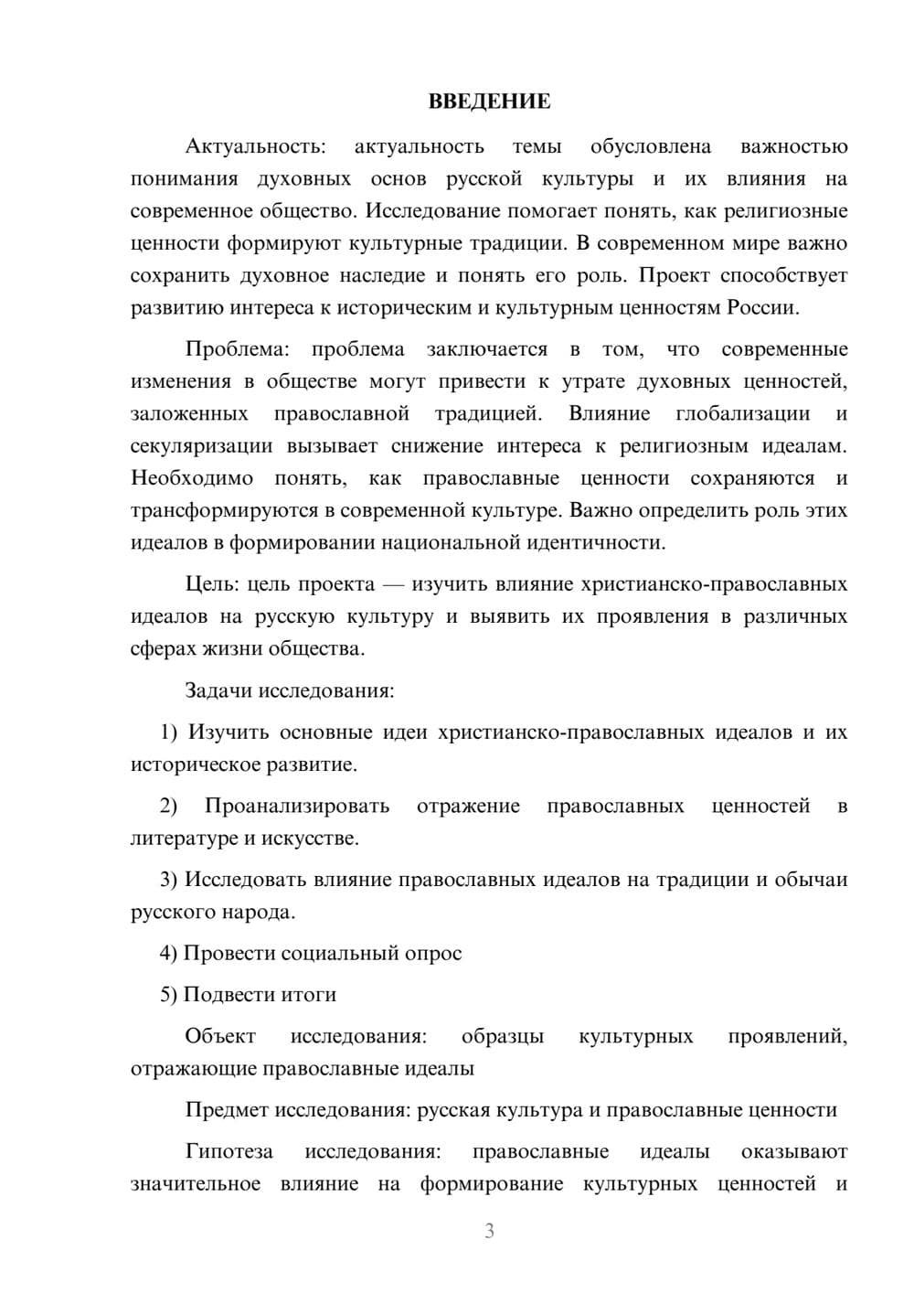Предпросмотр проекта 3